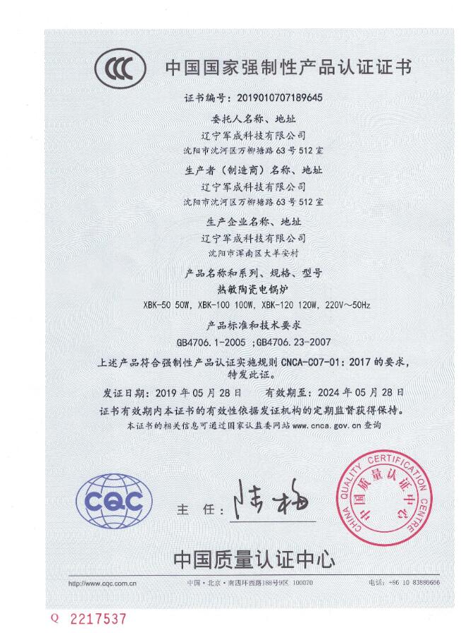 鞍山XBK-4热敏陶瓷立式电锅炉3C认证